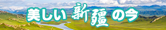 骚货战屌新疆banner-w330n60.jpg